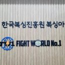 한국복싱진흥원 복싱아카데미 김량장점 이미지