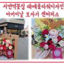 래예플라워디자인 이미지