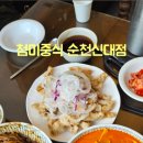 첨미중식 순천 신대점