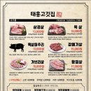태흥 고깃집 이미지