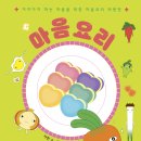 어린이마음요리 이미지