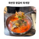 도로변(고척로 177) | 친절함에 반하고 깊은 국물 맛에 놀란 대구 육개장 맛집 육반장 대구점 방문 후기
