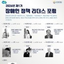 경기도장애인복지종합지원센터 | 경기도장애인복지종합지원센터, '장애인 정책 리더스 포럼' 개최