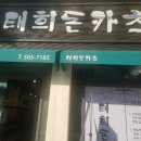 태희돈카츠 네이버블로그