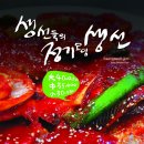 속초생선찜 이미지