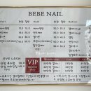 베베네일(BeBe NAIL)