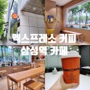 엑스프레소 커피(Xpresso Koffee) | 엑스프레소 커피│포스코센터 근처 카페
