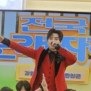 전국노래자랑 시청하며, 나도 성리 팬이 되었다 이미지