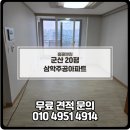 삼학주공아파트 | 군산청소업체 군산니코틴특수청소 군산 삼학주공아파트 20평
