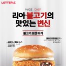"버거에 한식을 담다"…롯데리아 '불고기포텐버거' 출시 이미지