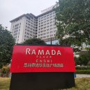 라마다프라자제주호텔 | 중국 은시 라마다 프라자 호텔과 조식 후기