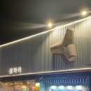 삼바리 매곡점