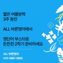 all바른영어