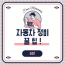 하나자동차정비