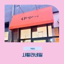 샤랄라네일