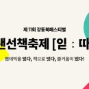 강동팩 이미지