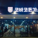 코바코 내포점 네이버블로그