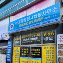 행정사 사무소 담은 이미지