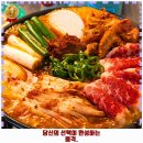 은천동-36 | 은천동 맛집 박진주할머니김치곱창전골 서울대입구본점 꼭 들려야하는 이유 알아보고 가세요!