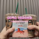 가든파이브(툴) | 장지역 카페 스타벅스 가든파이브점 문정동 이마트 근처 더블 에스프레소 크림 라떼 후기