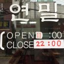 연밀