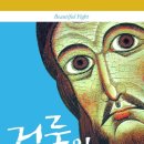 법무법인예화 | 거룩이 능력이다 - 게리 토마스