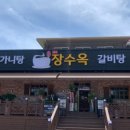 장수옥설렁탕 청계1호점