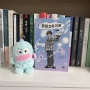박초은 장편소설, 꿀잠 선물 가게 서평 후기