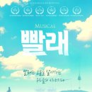 뮤지컬 빨래 네이버블로그