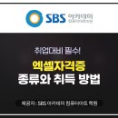 취업준비 실무(엑셀) 이미지