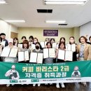 커피 바리스타 2급 이미지