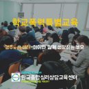 [한국종합심리] 경주WEE센터-학교폭력특별교육, 아이와 함께 성장하는 부모 이미지
