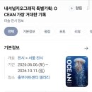 내셔널지오그래픽 - 중구 중앙대로 2 | 7살,5살 아이들이랑 여름 전시- 내셔널 지오그래픽 🩵오션🩵 전시회 후기