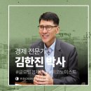 피데스컨설팅 | 2024 경제전망 및 산업 전망_김한진 박사_교육후기