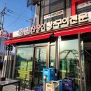 성실산장어숯불구이 이미지