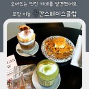 [포항 카페] 숨어있는 멋진 카페를 발견했어요. 포항 이동 공간스페이스클럽