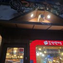 가장맛있는족발익산 - 익산시 선화로3길 31-3 | 가장맛있는족발익산