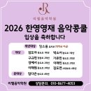 리엘음악학원 - 천안시 동남구 단대로 18 | 리엘음악학원