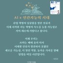 빨래터 컴퓨터 | 인공지능을 어디에, 어떻게, 왜 써야 하는지 방향을 알고 싶다면- AI x 인간지능의 시대, 김상균