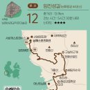 12코스 임진성길(남파랑길44) 총 거리13.9 km 약 5시간30분 내외(쉬는시간포함) 이미지