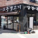 오돈생고기 이미지