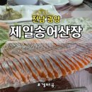 제일송어산장 이미지