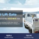 유진리프트게이트 이미지