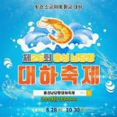 [돌고래여행사] 10월19일(토) 홍성 남당항 싱싱한 대하와 먹거리 가득한 힐링투어 이미지