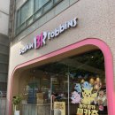 배스킨라빈스부천중흥마을점 이미지