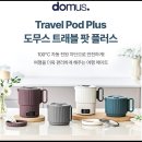 트래블플러스 | 여행용 접이식 전기포트 추천 도무스 트래블 팟 프로 플러스 110v 장점, 후기 및 할인구매