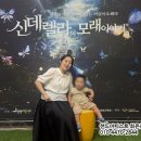 2025년 샌드아트와 해설이 있는 어린이 오페라 신데렐라의 모래이야기 | 샌드아트와 해설이 있는 어린이 오페라 &lt;신데렐라의 모래이야기&gt; - 예천