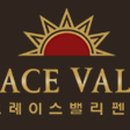 그레이스밸리 이미지