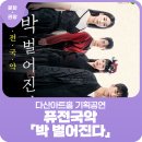 박 벌어진다 이미지