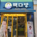 빽다방안양남부시장점